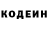 Кодеин напиток Lean (лин) 3JIOU LLIKOJIbHUK